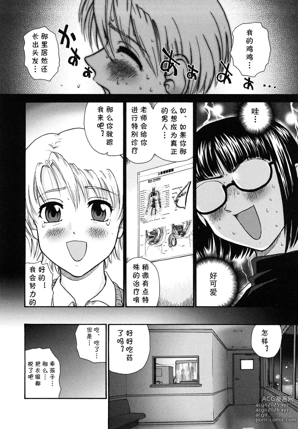 Page 2 of manga Youth Clinic (cqxl自己汉化)（Chinese）
