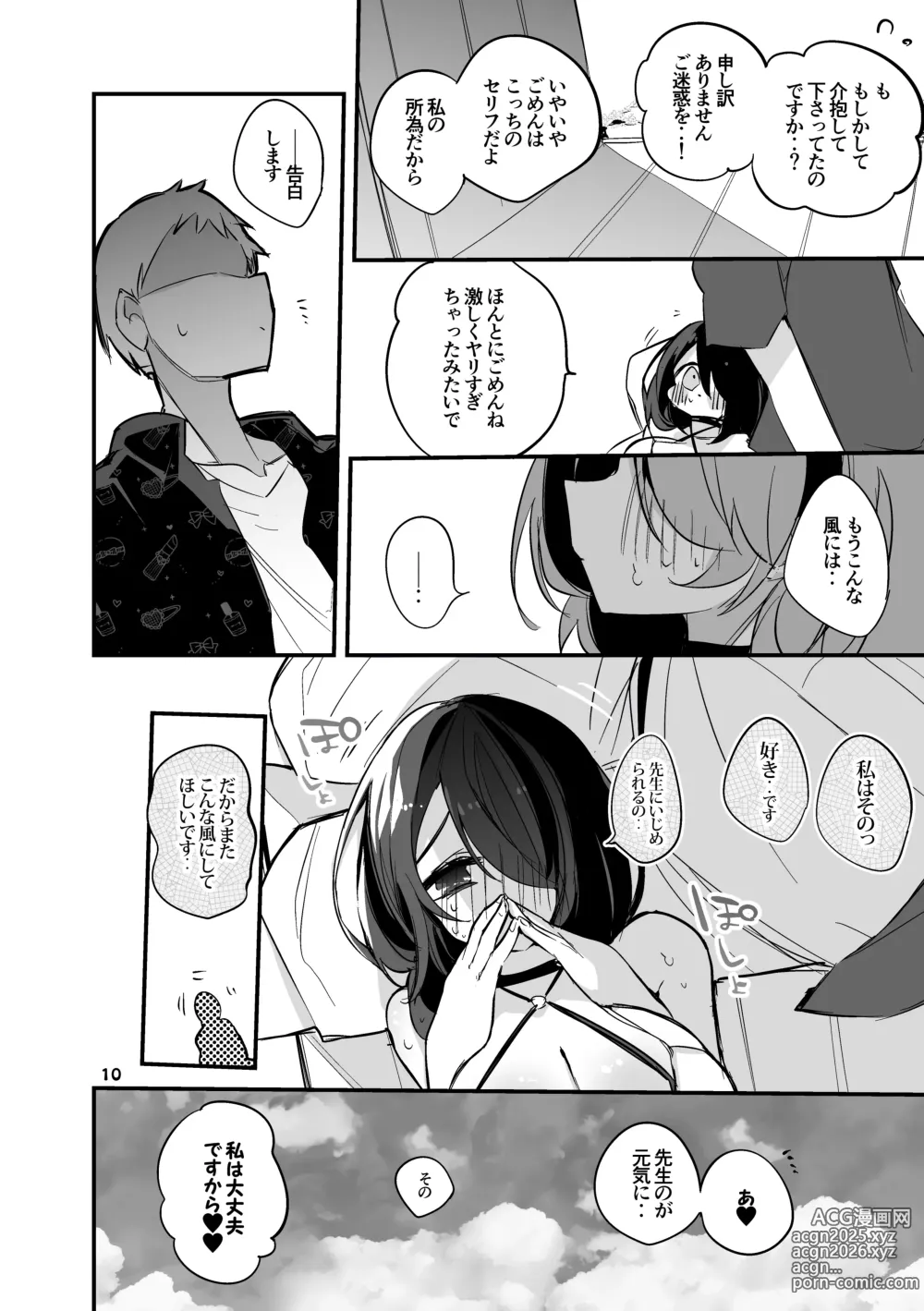 Page 11 of doujinshi Seishun x Ero x Matome Hon 3