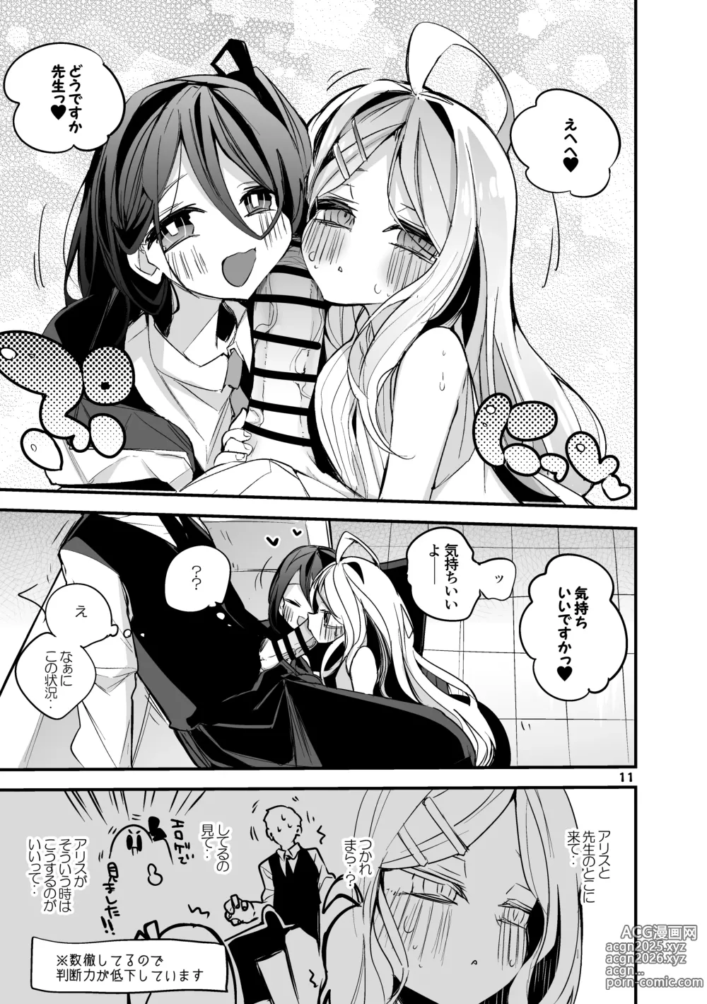 Page 12 of doujinshi Seishun x Ero x Matome Hon 3
