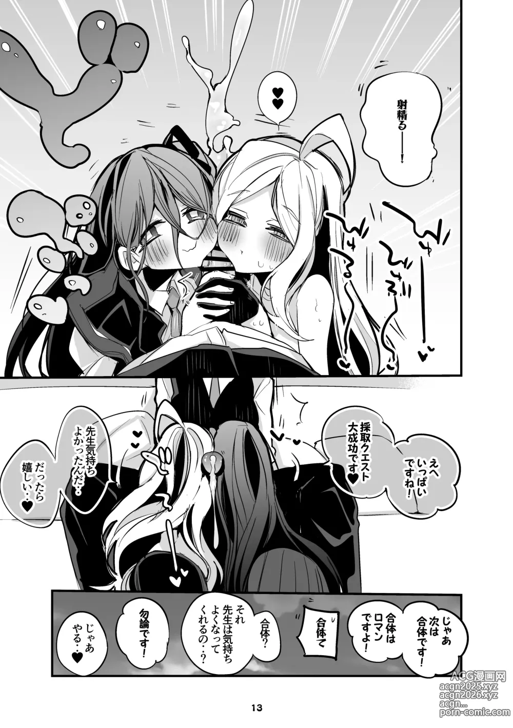 Page 14 of doujinshi Seishun x Ero x Matome Hon 3