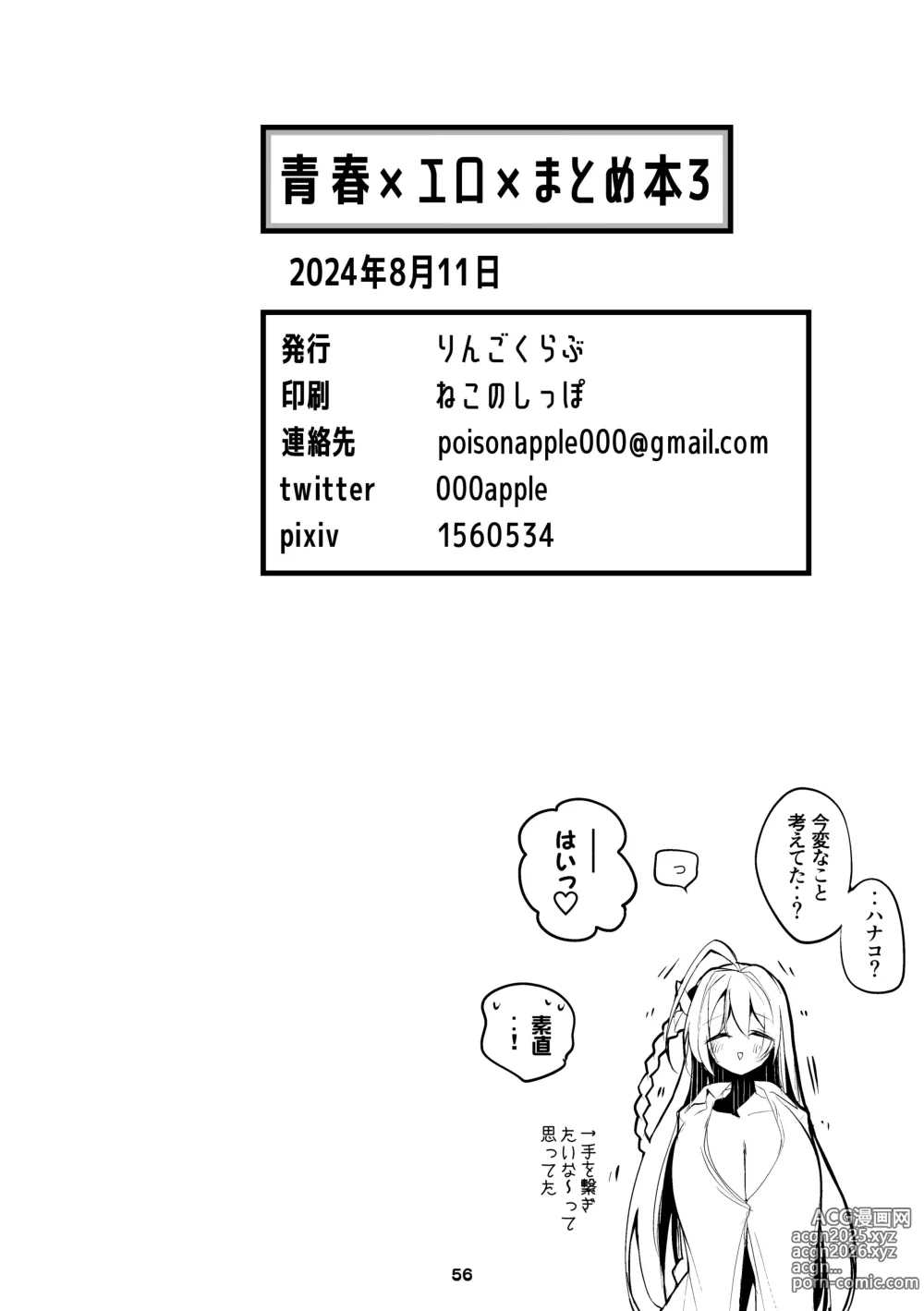 Page 57 of doujinshi Seishun x Ero x Matome Hon 3