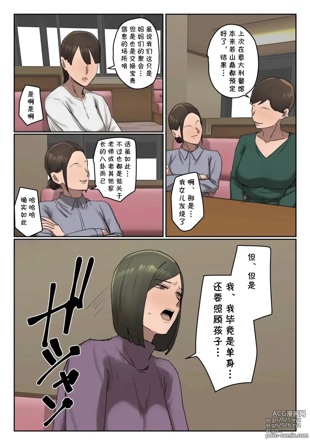 Page 3 of doujinshi Ijiwaru Mama Tomo Taisaku