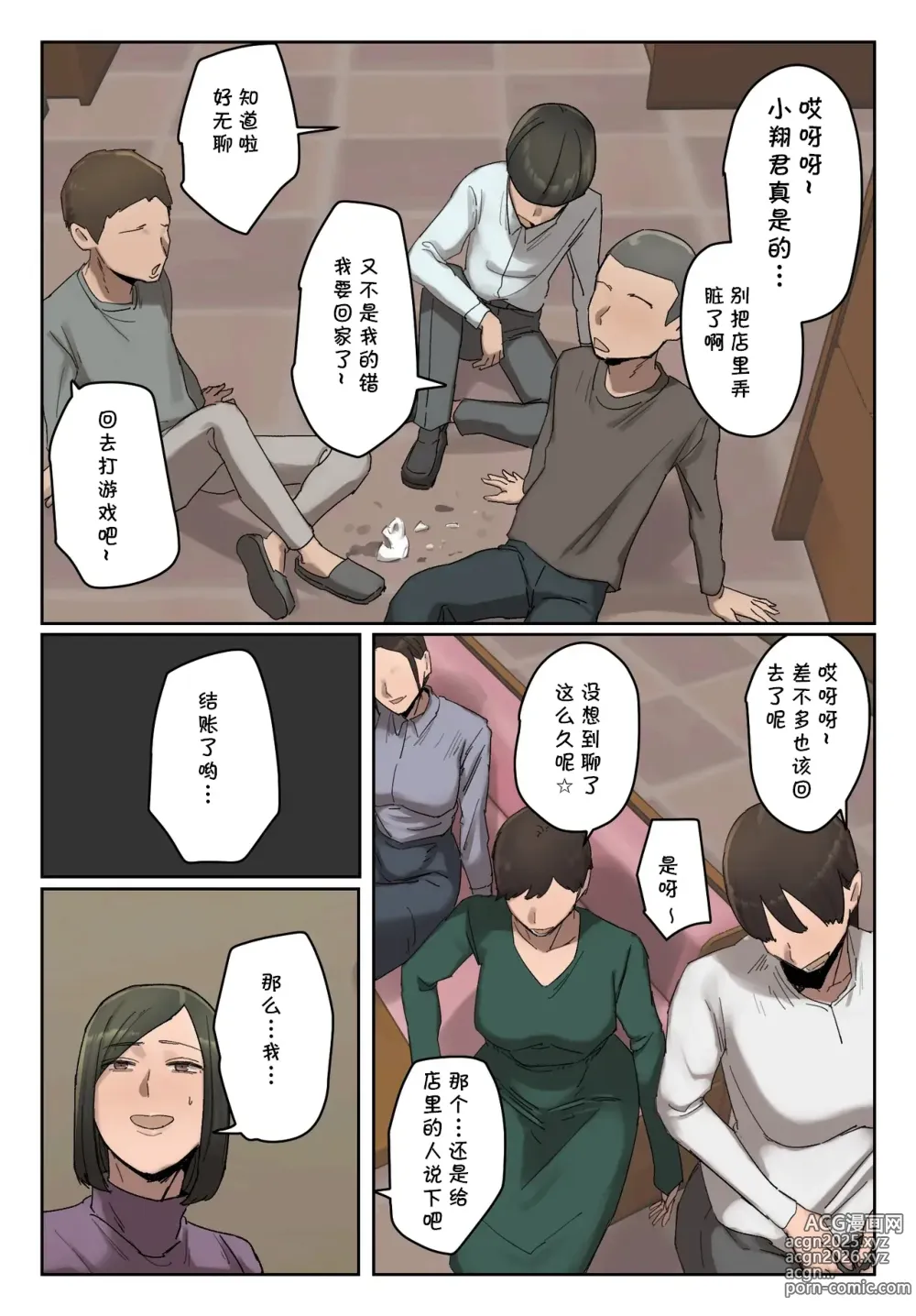 Page 4 of doujinshi Ijiwaru Mama Tomo Taisaku
