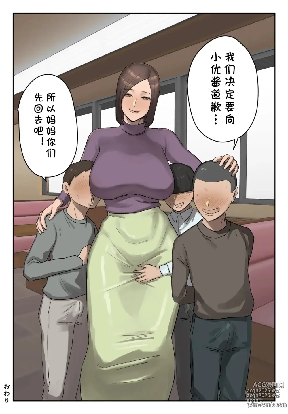 Page 36 of doujinshi Ijiwaru Mama Tomo Taisaku