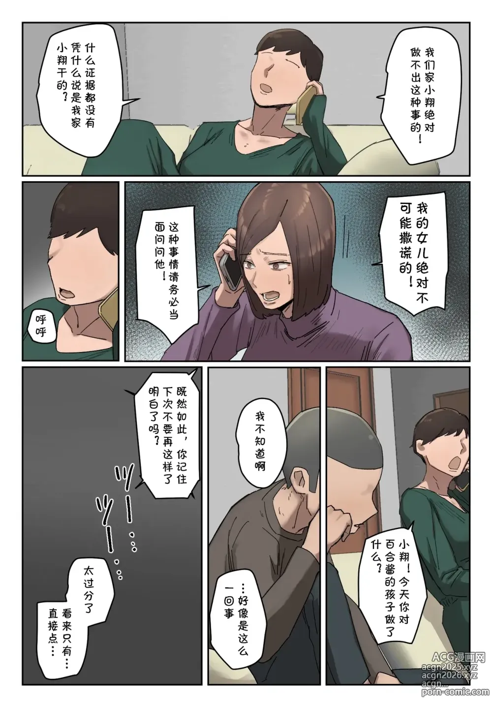 Page 7 of doujinshi Ijiwaru Mama Tomo Taisaku