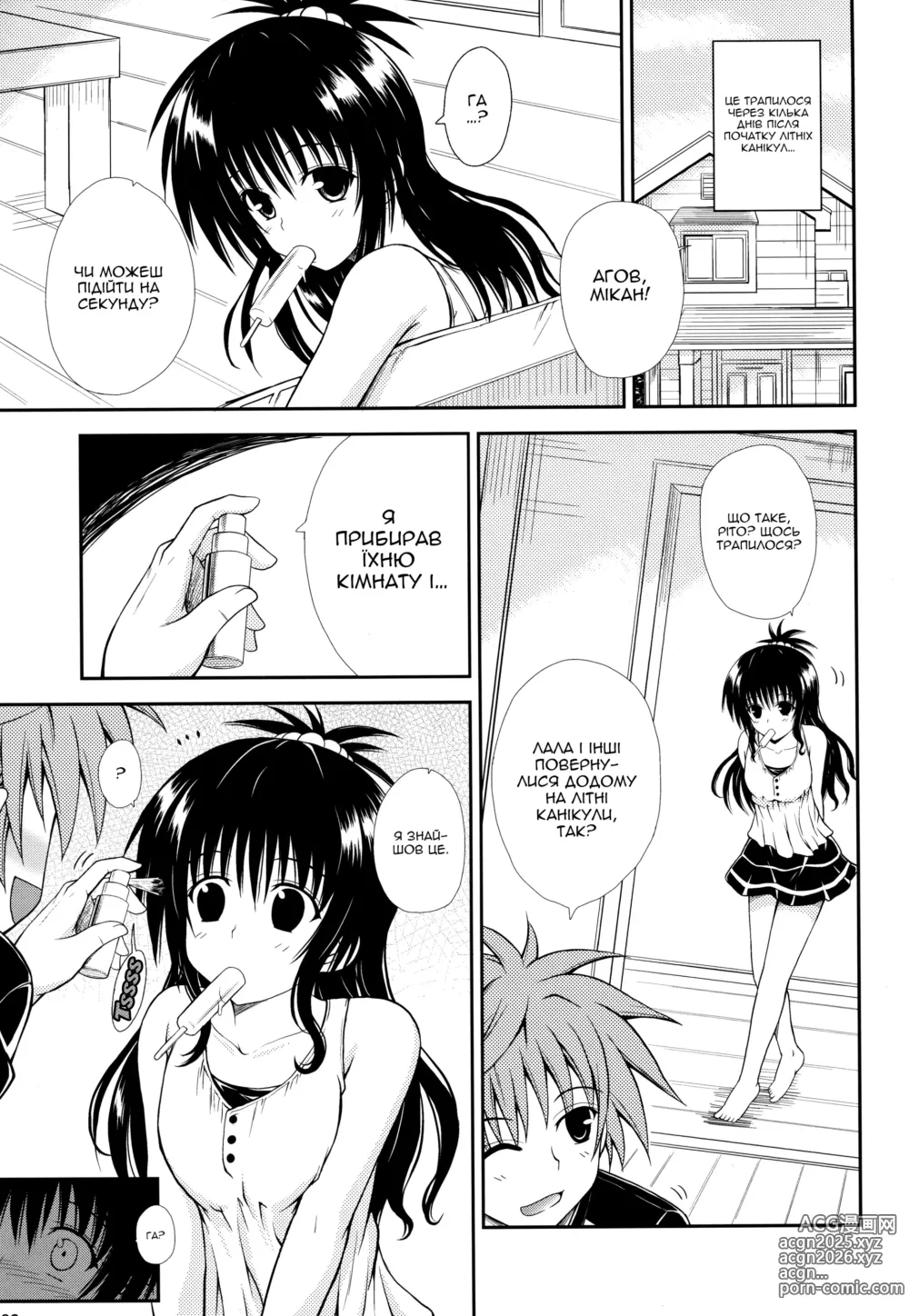 Page 2 of doujinshi Братик відчув запах, що змінює особистість…