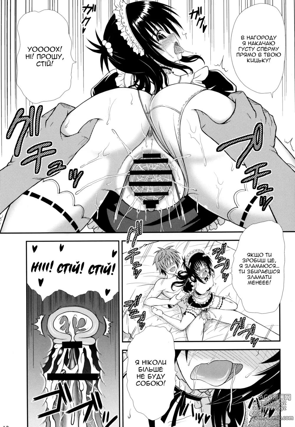 Page 12 of doujinshi Братик відчув запах, що змінює особистість…