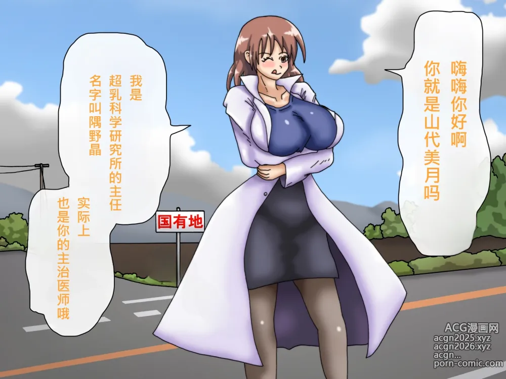 Page 14 of doujinshi My Boobs are Growing so Huge I Can't Stop! - Super Breast Remodeling
