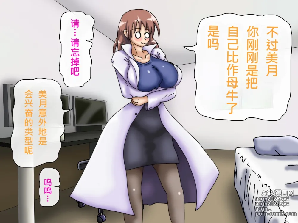 Page 184 of doujinshi My Boobs are Growing so Huge I Can't Stop! - Super Breast Remodeling