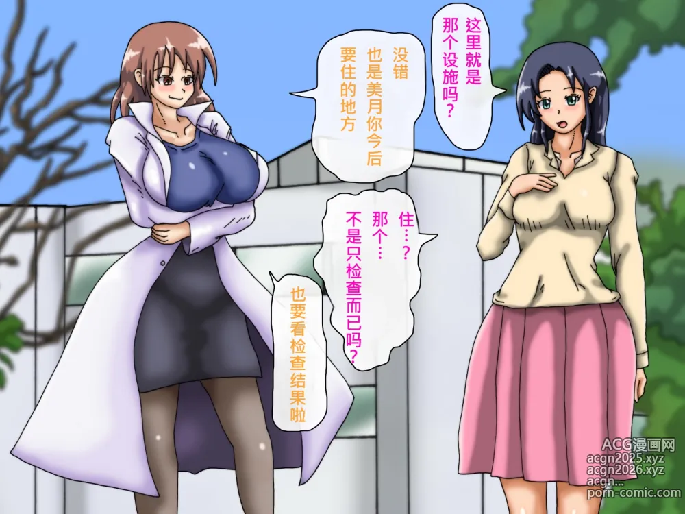 Page 21 of doujinshi My Boobs are Growing so Huge I Can't Stop! - Super Breast Remodeling