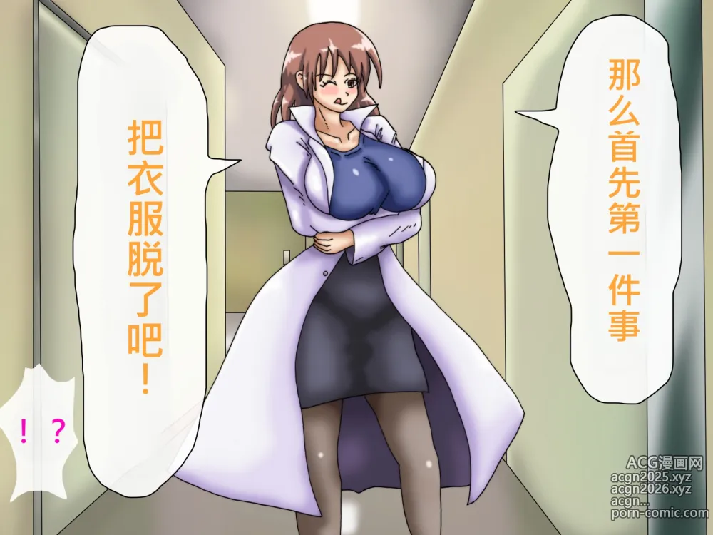Page 23 of doujinshi My Boobs are Growing so Huge I Can't Stop! - Super Breast Remodeling