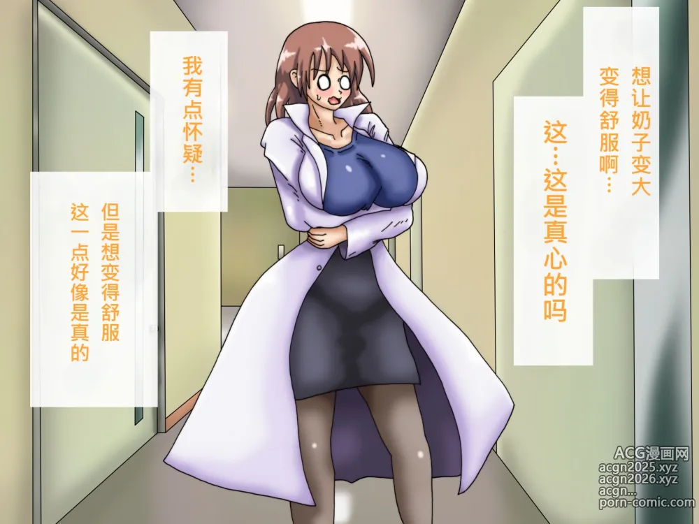 Page 231 of doujinshi My Boobs are Growing so Huge I Can't Stop! - Super Breast Remodeling