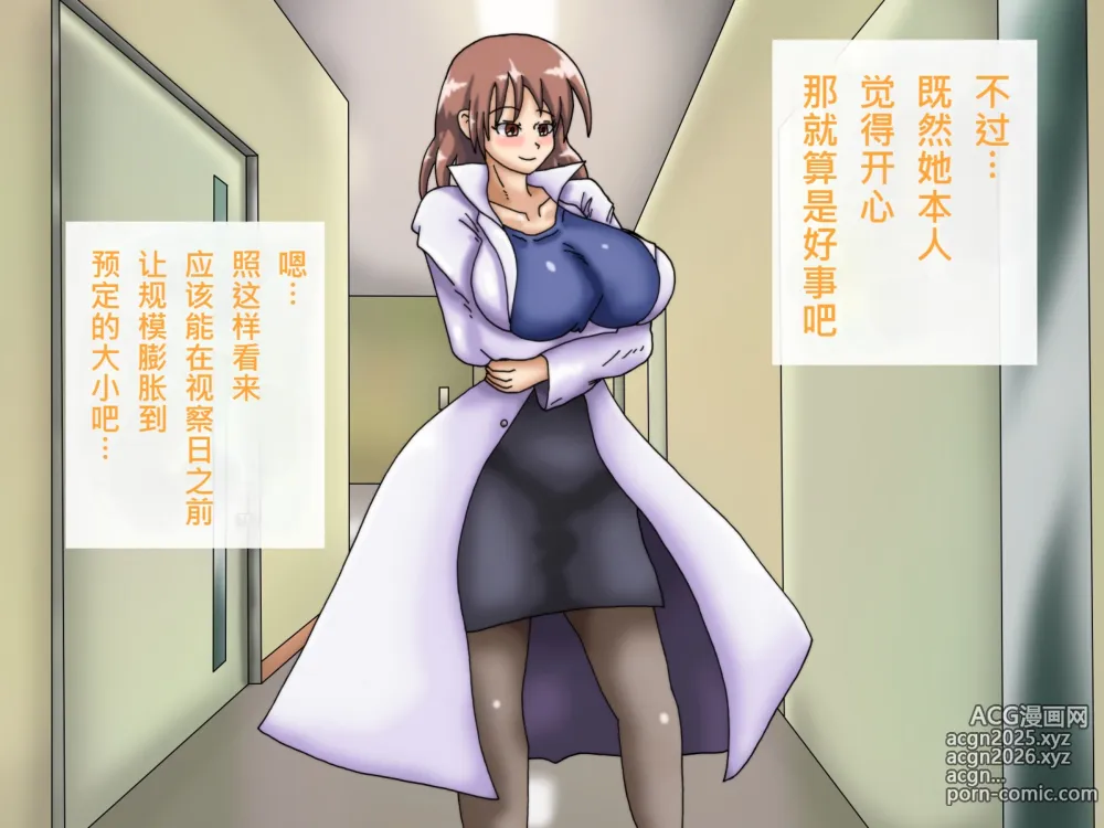 Page 232 of doujinshi My Boobs are Growing so Huge I Can't Stop! - Super Breast Remodeling