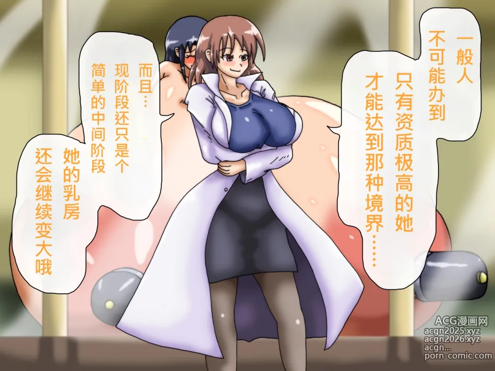 Page 312 of doujinshi My Boobs are Growing so Huge I Can't Stop! - Super Breast Remodeling