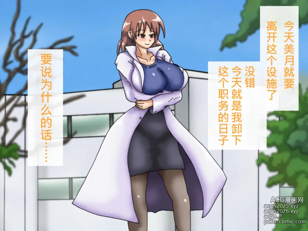 Page 355 of doujinshi My Boobs are Growing so Huge I Can't Stop! - Super Breast Remodeling
