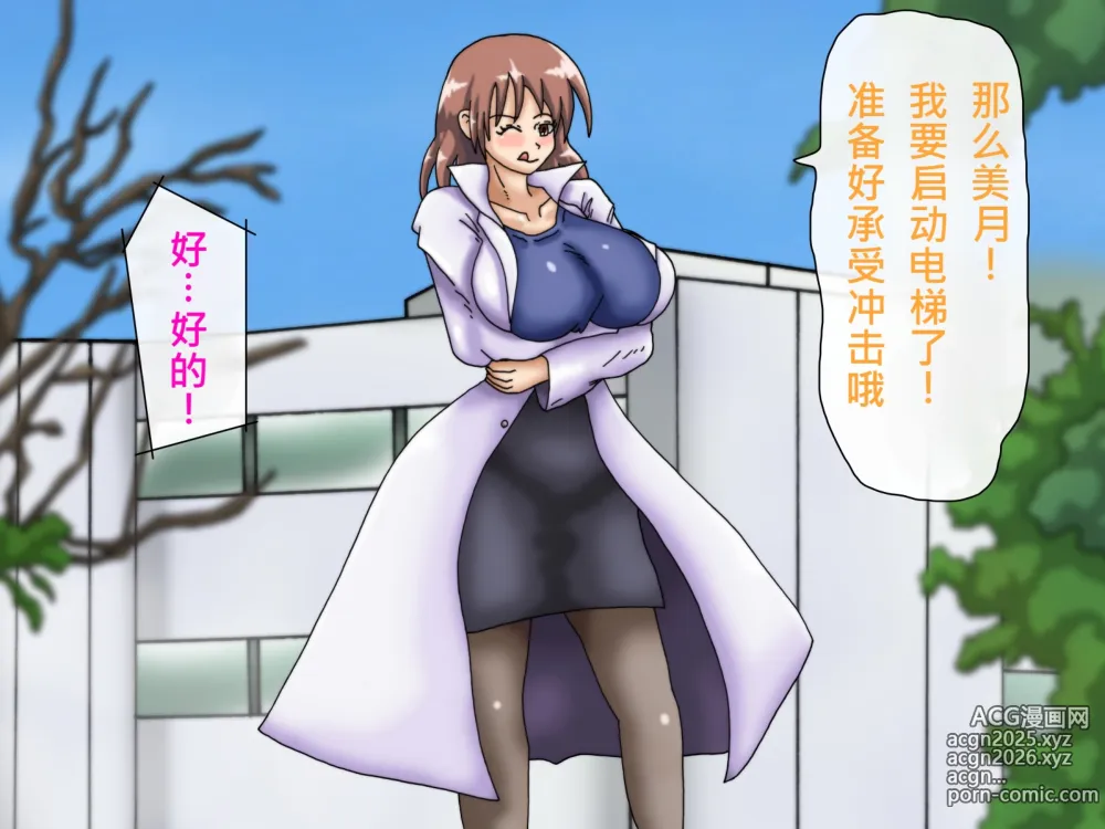Page 356 of doujinshi My Boobs are Growing so Huge I Can't Stop! - Super Breast Remodeling
