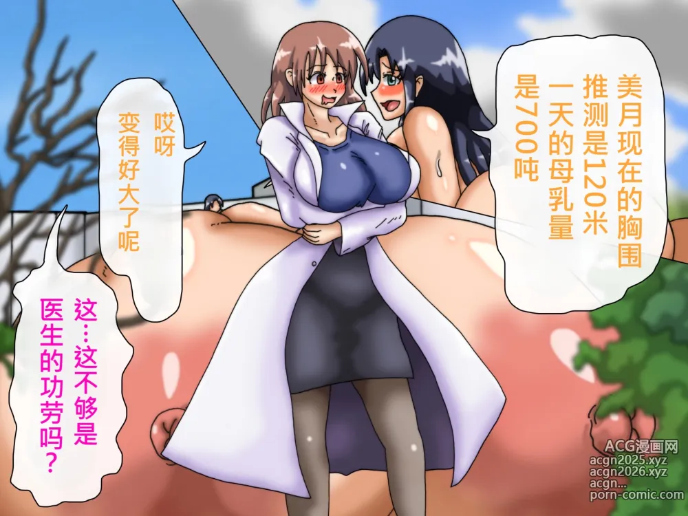 Page 361 of doujinshi My Boobs are Growing so Huge I Can't Stop! - Super Breast Remodeling