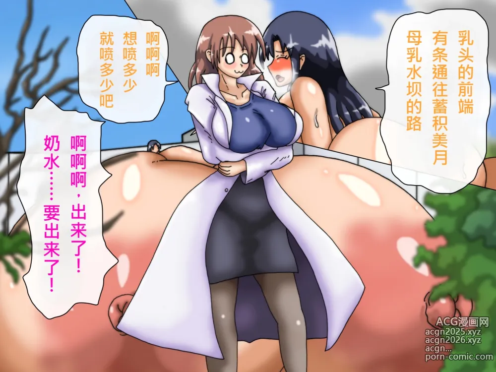 Page 363 of doujinshi My Boobs are Growing so Huge I Can't Stop! - Super Breast Remodeling