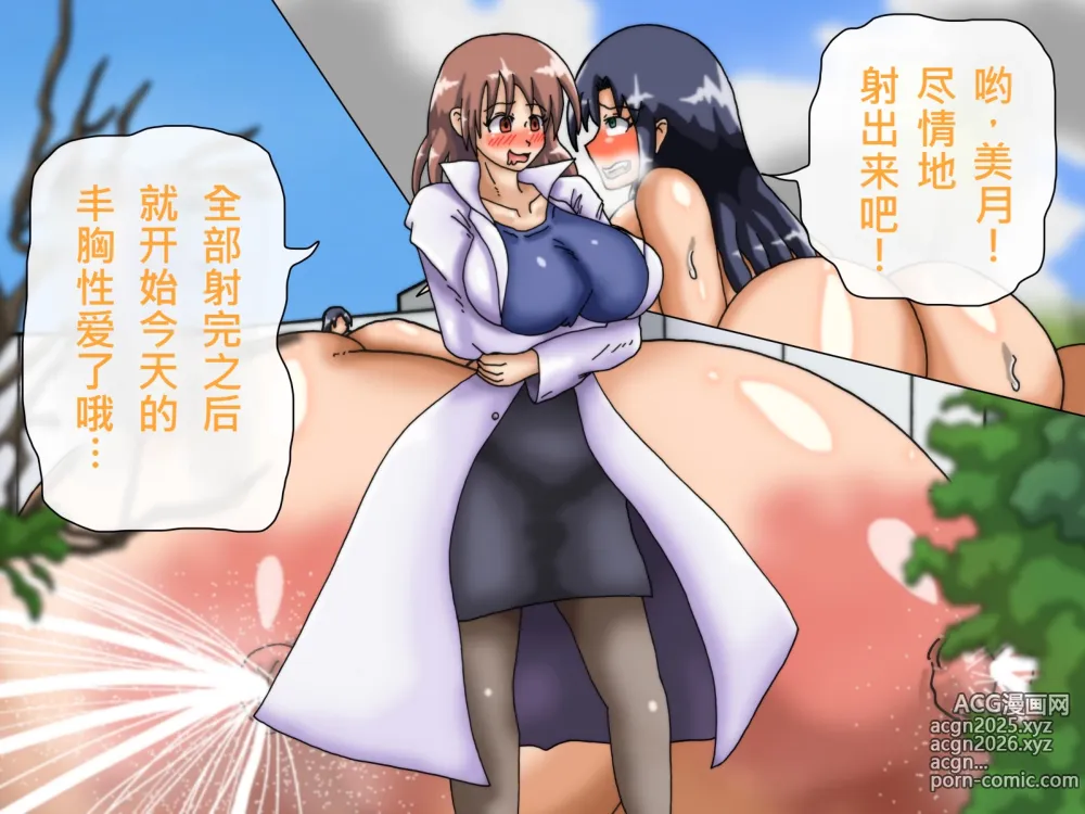 Page 365 of doujinshi My Boobs are Growing so Huge I Can't Stop! - Super Breast Remodeling