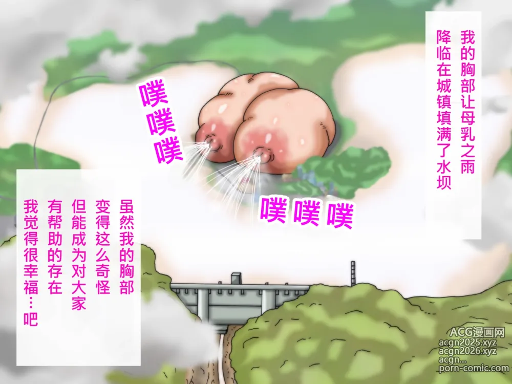 Page 376 of doujinshi My Boobs are Growing so Huge I Can't Stop! - Super Breast Remodeling