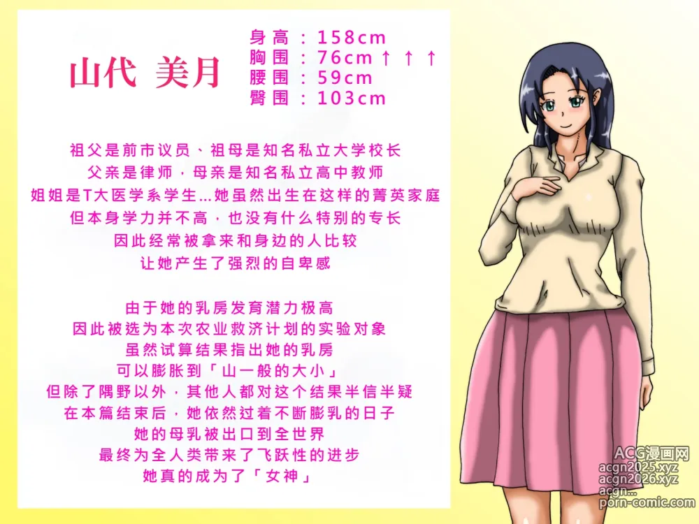 Page 395 of doujinshi My Boobs are Growing so Huge I Can't Stop! - Super Breast Remodeling