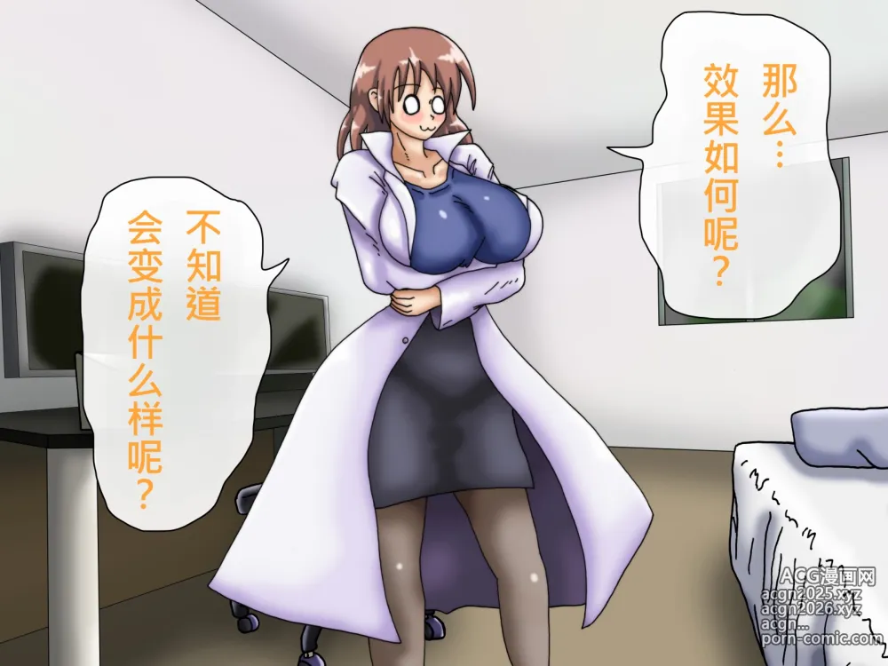 Page 43 of doujinshi My Boobs are Growing so Huge I Can't Stop! - Super Breast Remodeling