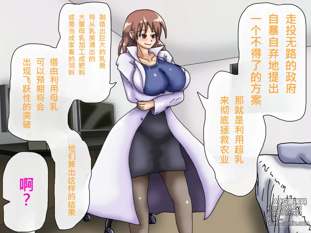 Page 61 of doujinshi My Boobs are Growing so Huge I Can't Stop! - Super Breast Remodeling