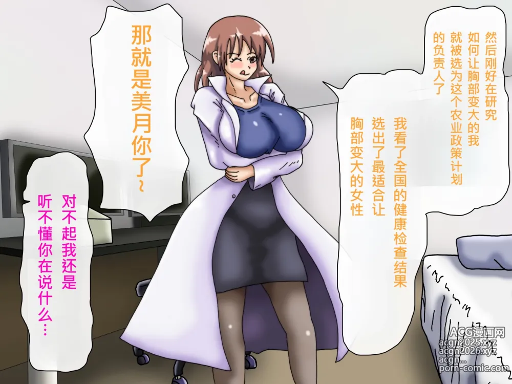 Page 62 of doujinshi My Boobs are Growing so Huge I Can't Stop! - Super Breast Remodeling