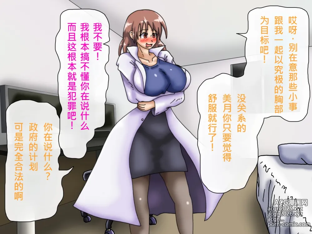 Page 63 of doujinshi My Boobs are Growing so Huge I Can't Stop! - Super Breast Remodeling
