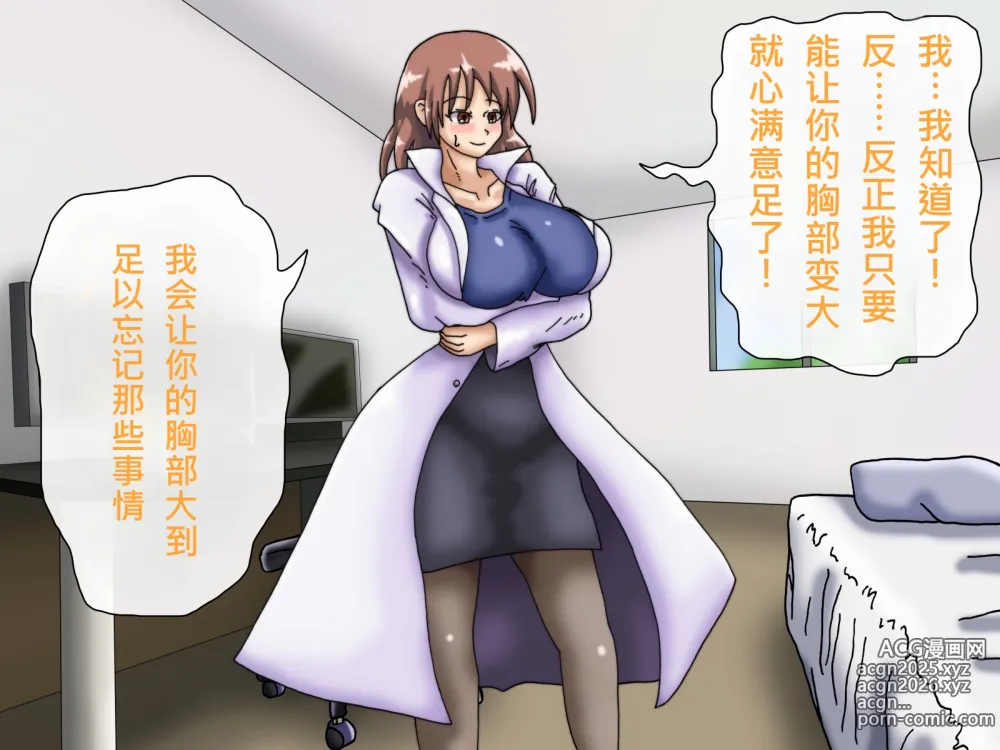Page 81 of doujinshi My Boobs are Growing so Huge I Can't Stop! - Super Breast Remodeling