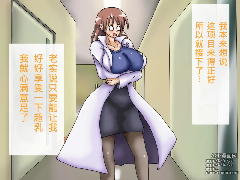 Page 92 of doujinshi My Boobs are Growing so Huge I Can't Stop! - Super Breast Remodeling