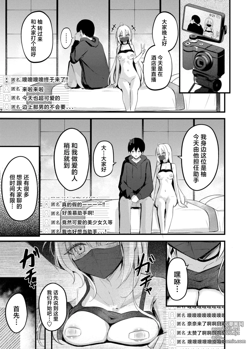 Page 12 of manga 自家义妹怎能拱手让人
