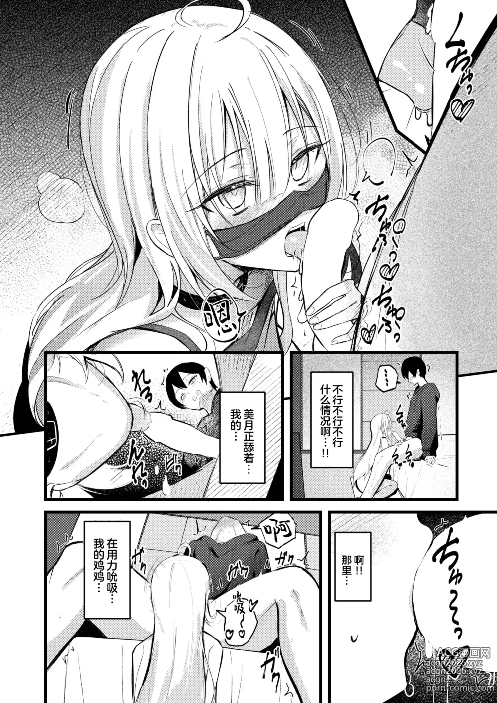 Page 17 of manga 自家义妹怎能拱手让人