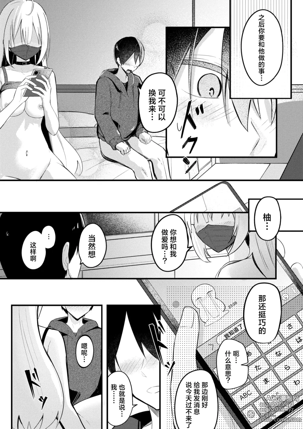 Page 20 of manga 自家义妹怎能拱手让人
