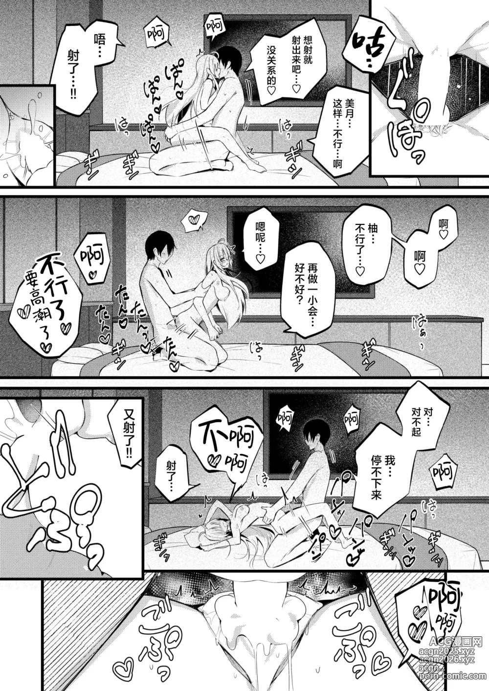 Page 26 of manga 自家义妹怎能拱手让人
