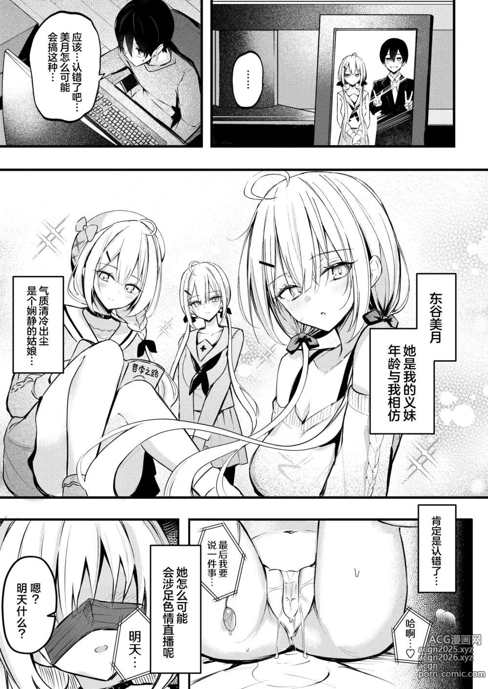 Page 4 of manga 自家义妹怎能拱手让人