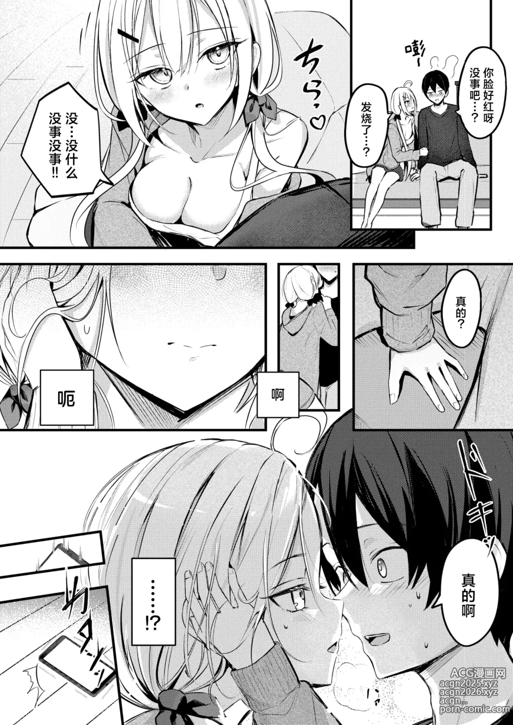 Page 7 of manga 自家义妹怎能拱手让人