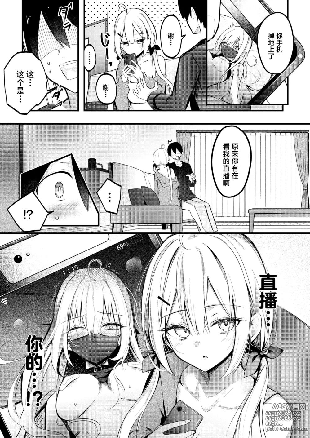 Page 8 of manga 自家义妹怎能拱手让人
