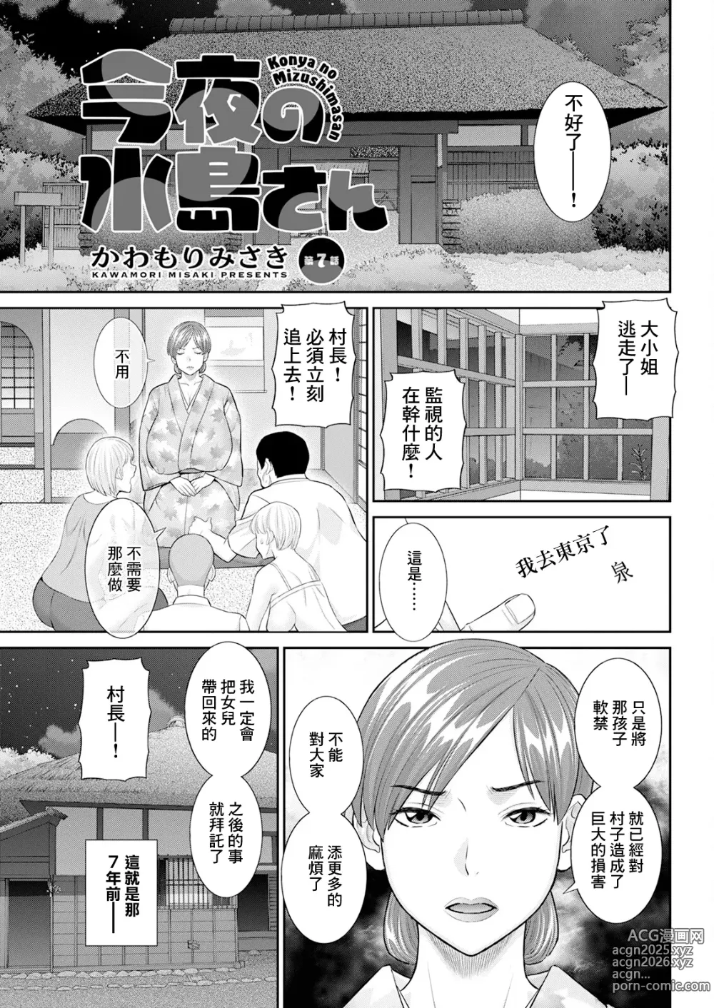 Page 1 of doujinshi Konya no Mizushimasan Ch. 7