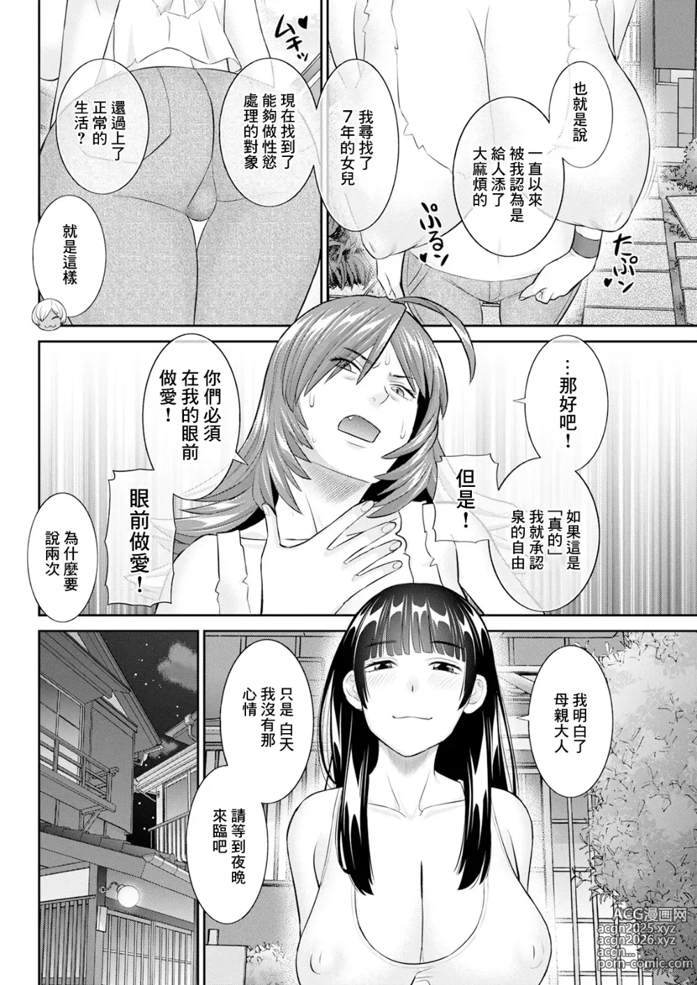Page 6 of doujinshi Konya no Mizushimasan Ch. 7