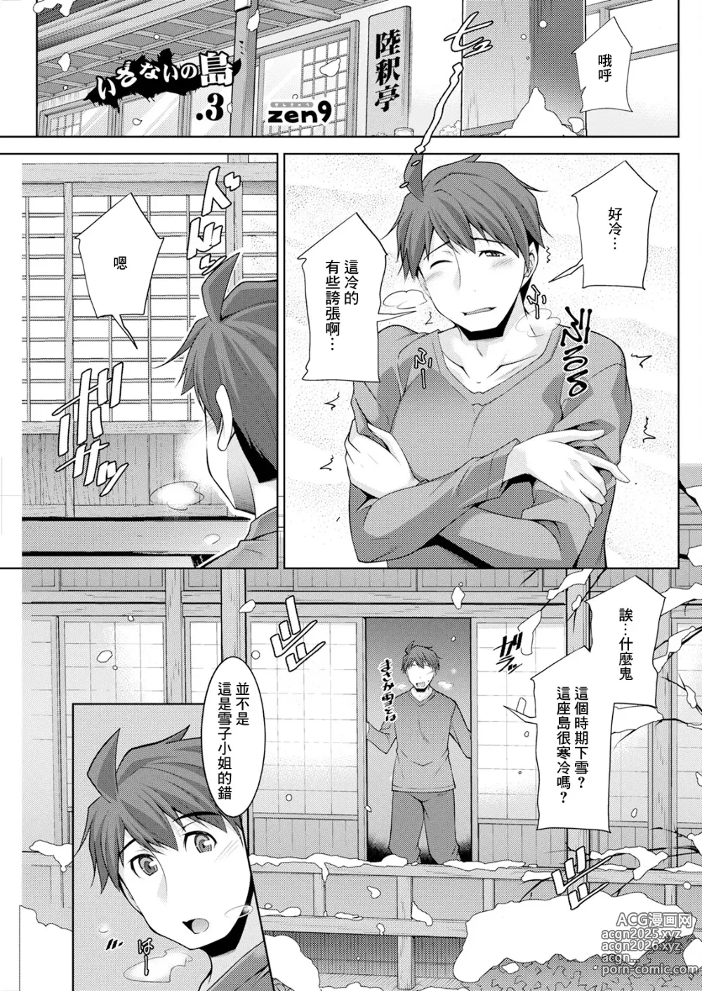 Page 1 of doujinshi Izanai no Shima .3