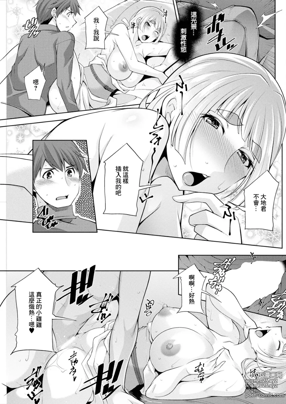 Page 15 of doujinshi Izanai no Shima .3