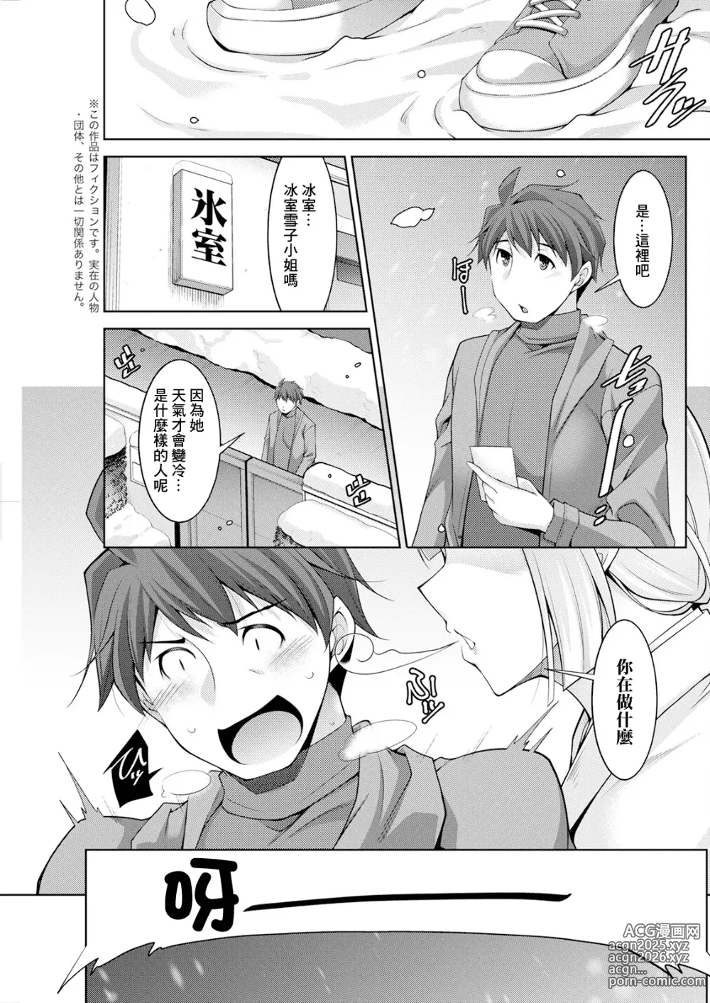 Page 3 of doujinshi Izanai no Shima .3