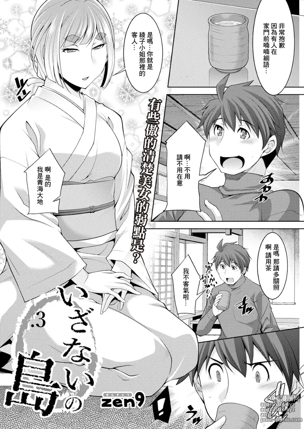 Page 4 of doujinshi Izanai no Shima .3