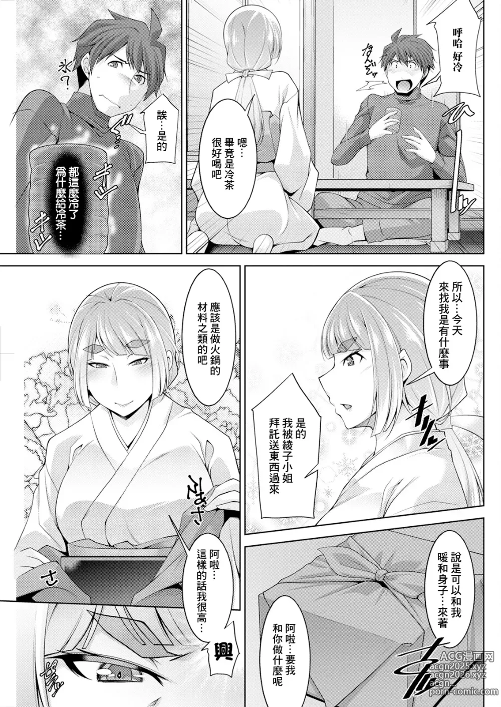 Page 5 of doujinshi Izanai no Shima .3