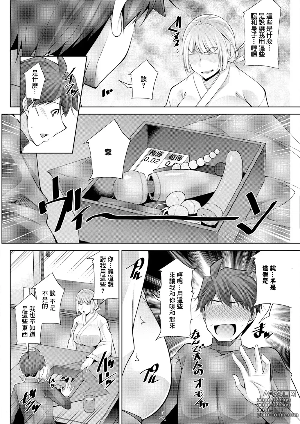 Page 6 of doujinshi Izanai no Shima .3