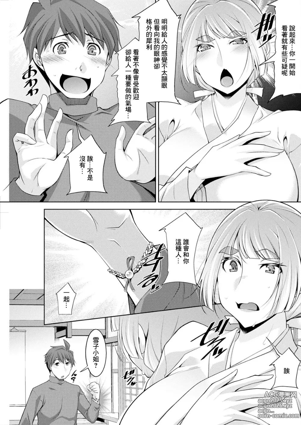 Page 7 of doujinshi Izanai no Shima .3