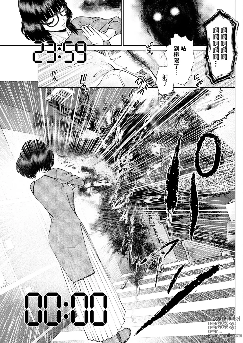 Page 15 of manga Gozen Reiji ni Dakishimete Ch. 9 Saishuu Kessen no Yoru no Ken