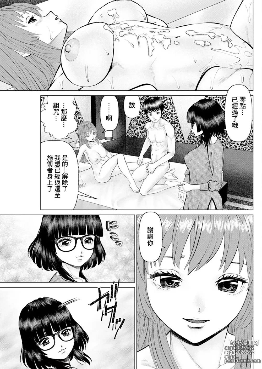 Page 17 of manga Gozen Reiji ni Dakishimete Ch. 9 Saishuu Kessen no Yoru no Ken