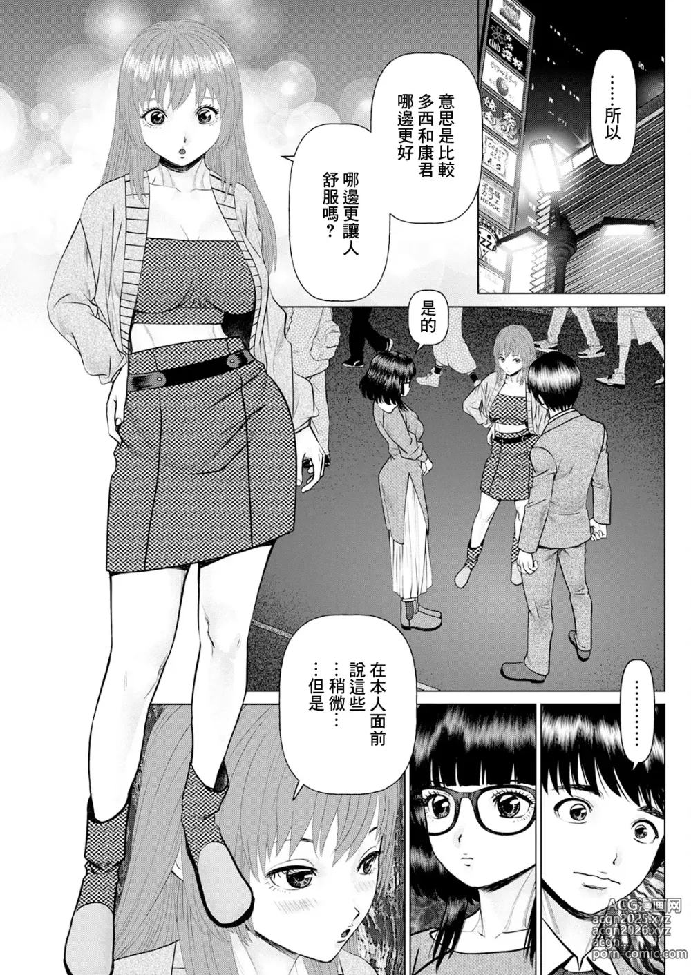 Page 3 of manga Gozen Reiji ni Dakishimete Ch. 9 Saishuu Kessen no Yoru no Ken